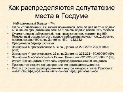5 избирательный барьер для политических партий