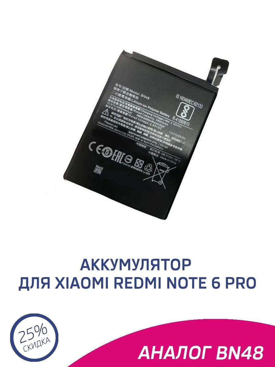 Аккумулятор для xiaomi redmi note 5. Аккумулятор xiaomi redmi note 6 pro. bn48 аккумулятор. аккумулятор для xiaomi bn48. аккумуляторная батарея bn48 для xiaomi redmi note 6 pro.