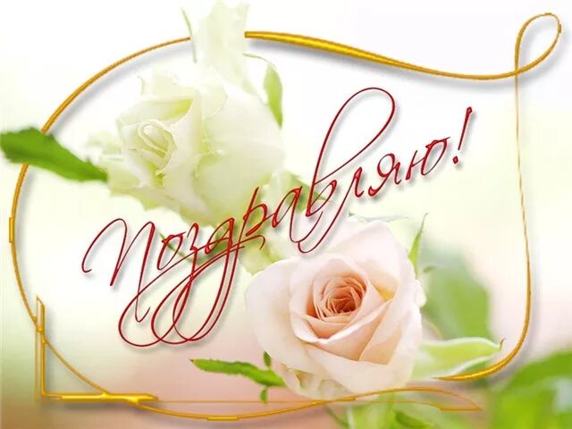 Цветы для души. От всей души передача логотип. Открытка поздравляю. Благодарю от всей души. Время программы от всей души.