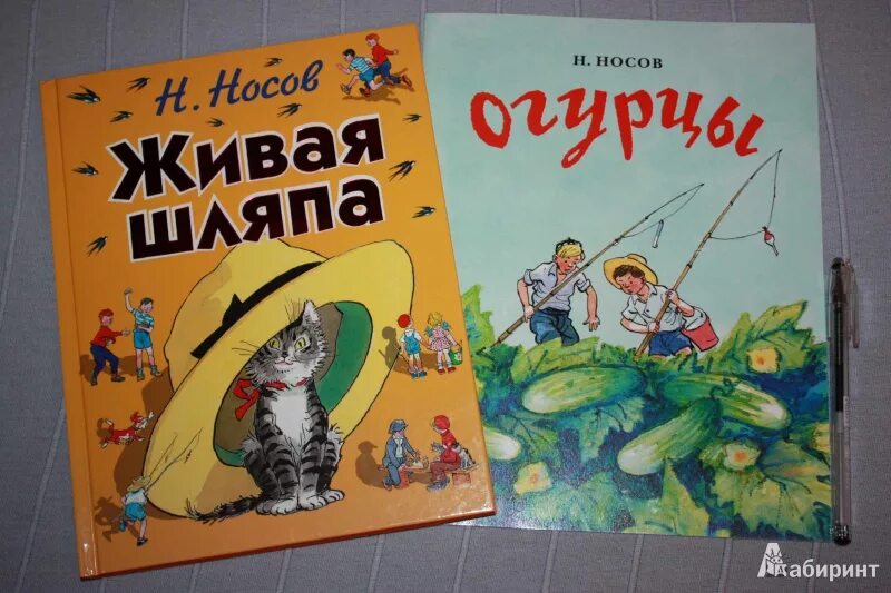 Книги н Носова. Книги Носова для детей. Книги Носова для детей огурцы. Читать полностью рассказы носова