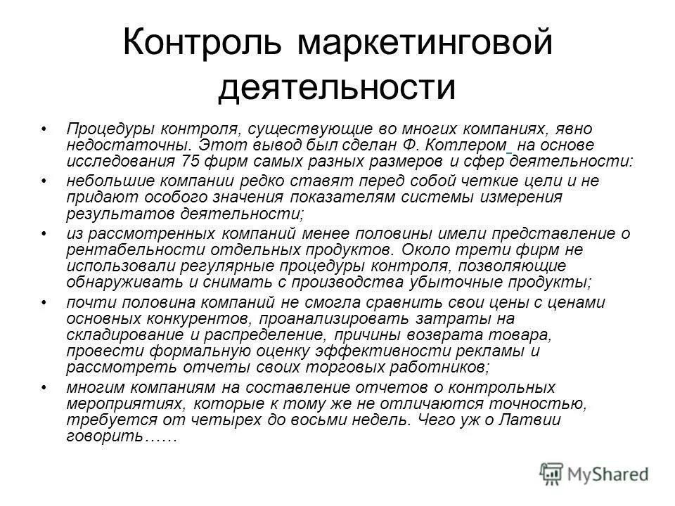 Виды внутреннего контроля. Бездефектный модульный стандартный проекты. Элементы системы контроля и управления. Существование контроль. Существование контроль.