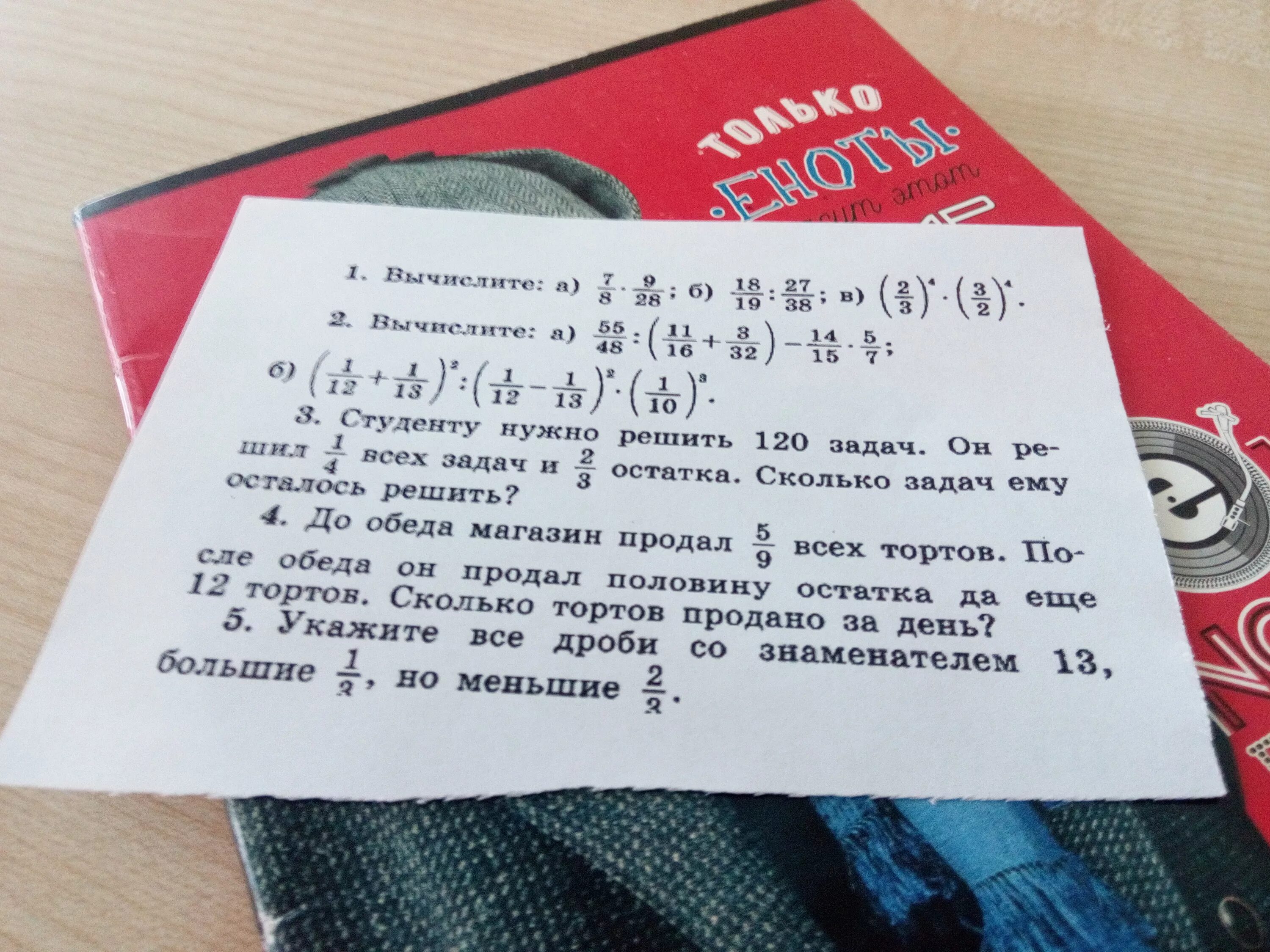 До обеда продали 18. До обеда магазин продал. До обеда магазин продал 5/9 всех тортов. До обеда магазин продал 7/11 всех пирожных. До обеда магазин продал 2 5.