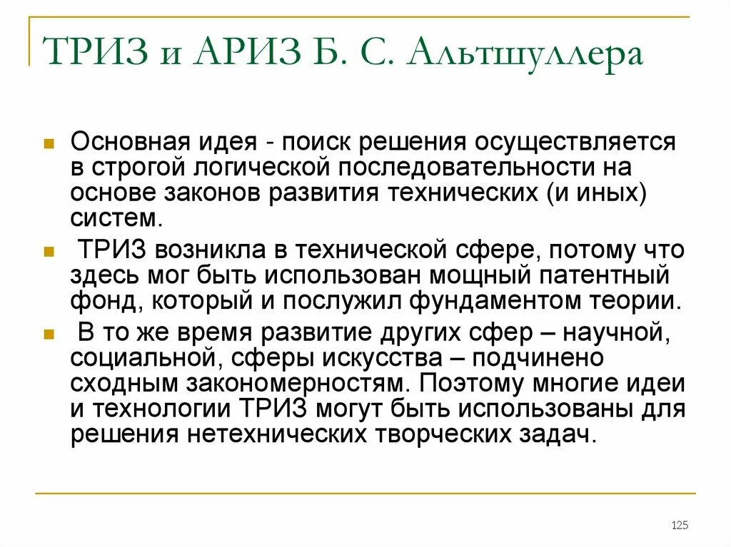 Алгоритм решения изобретательских задач. Триз альтшуллер таблица. ариз триз. технология альтшуллера триз теория решения изобретательских задач. технологии альт шулера.