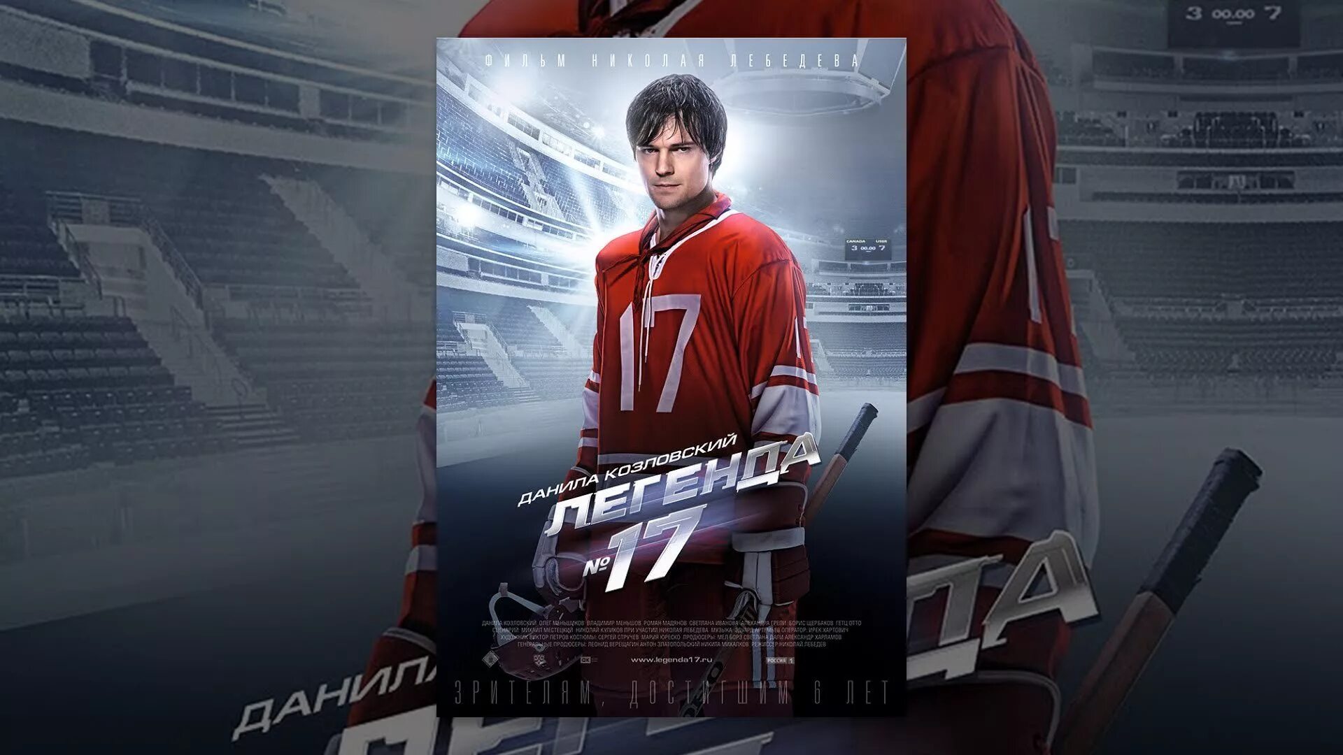 Харламов 17 хоккеист. Легенда номер 17 харламов. Харламов легенда 17. Легенда номер 17 харламов. Семнадцатый номер.