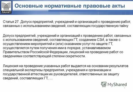 Со сведениями составляющими государственную