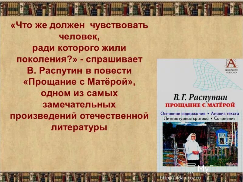 Распутин прощание с матерой анализ произведения