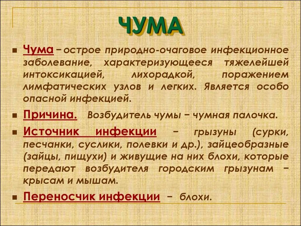 Юстинианова чума: 541-750 гг. Чума инкубационный период. Э. Чума это кратко. Юстинианова чума симптомы.