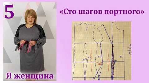 Я женщина шитье и крой