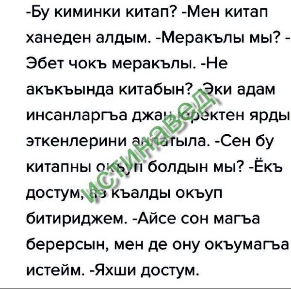 Диалог на башкирском языке. Диалог на башкирском языке