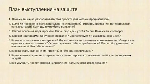 Защитное слово к проекту пример