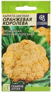 Капуста семена алтая