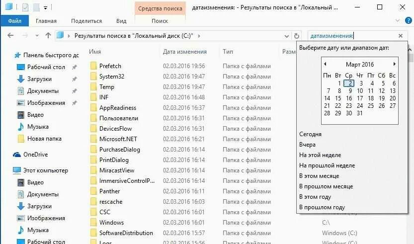 Отсортируй поиск по дате. Как найти файлы по дате создания в windows 10. поиск файлов в windows. поиск по дате изменения файла. поиск по дате создания файла.