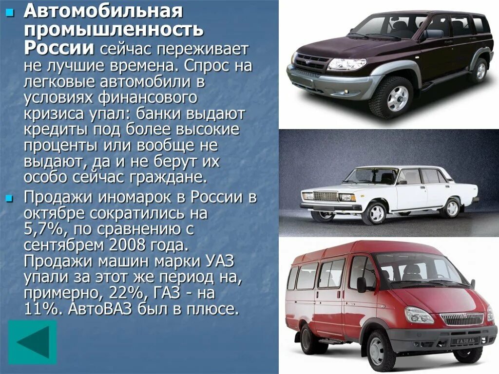 Становление и развитие автомобильного транспорта в России - презентация