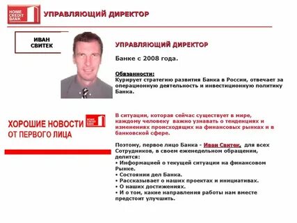 Должности в банке