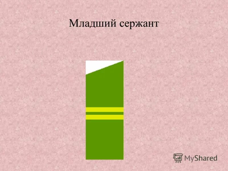 Как получить младшего сержанта