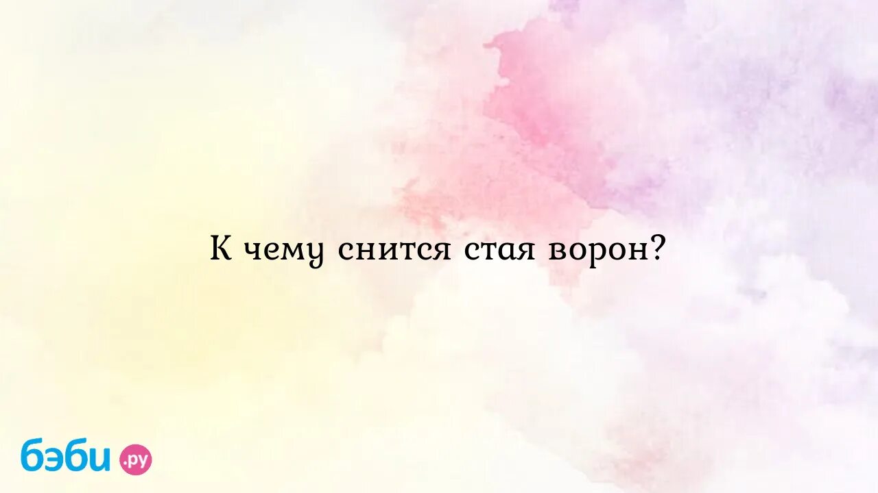 К чему снится ворона серая. Спящий ворон. Спящий ворон. К чему снится ворон черный в доме. К чему снится ворон черный в доме.