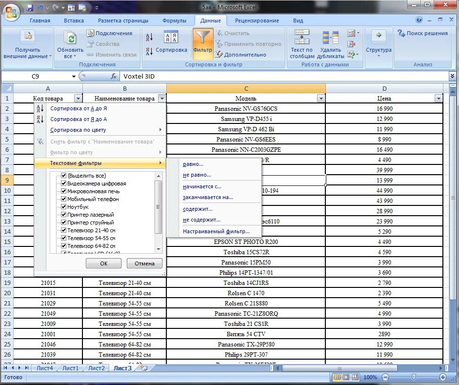 Сортировка данных в эксель. Сортировка данных в ms excel.. сортировка и фильтр в excel 2003. сортировка данных в таблице excel. настраиваемый фильтр в эксель.