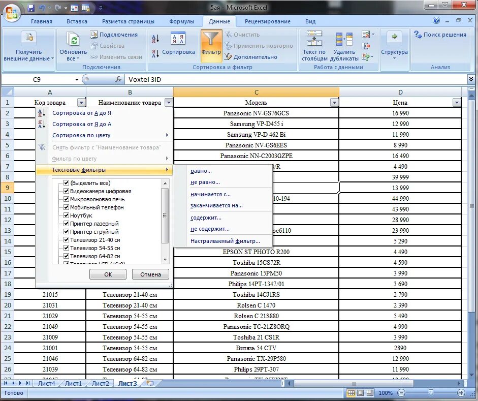 Фильтрация данных с использованием диапазона критериев. Сортировка данных в MS excel.. Сортировка и фильтр в excel 2003. Сортировка данных в таблице excel. Настраиваемый фильтр в эксель.