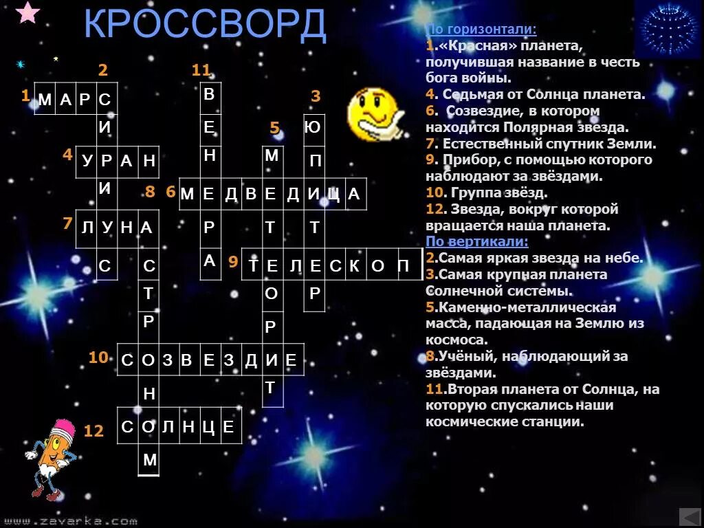 Ответ на слово звезда. Кроссворд на тему космос. Кроссворд по астрономии. Кроссворд про космос с ответами. Кроссворд на тему Солнечная система.