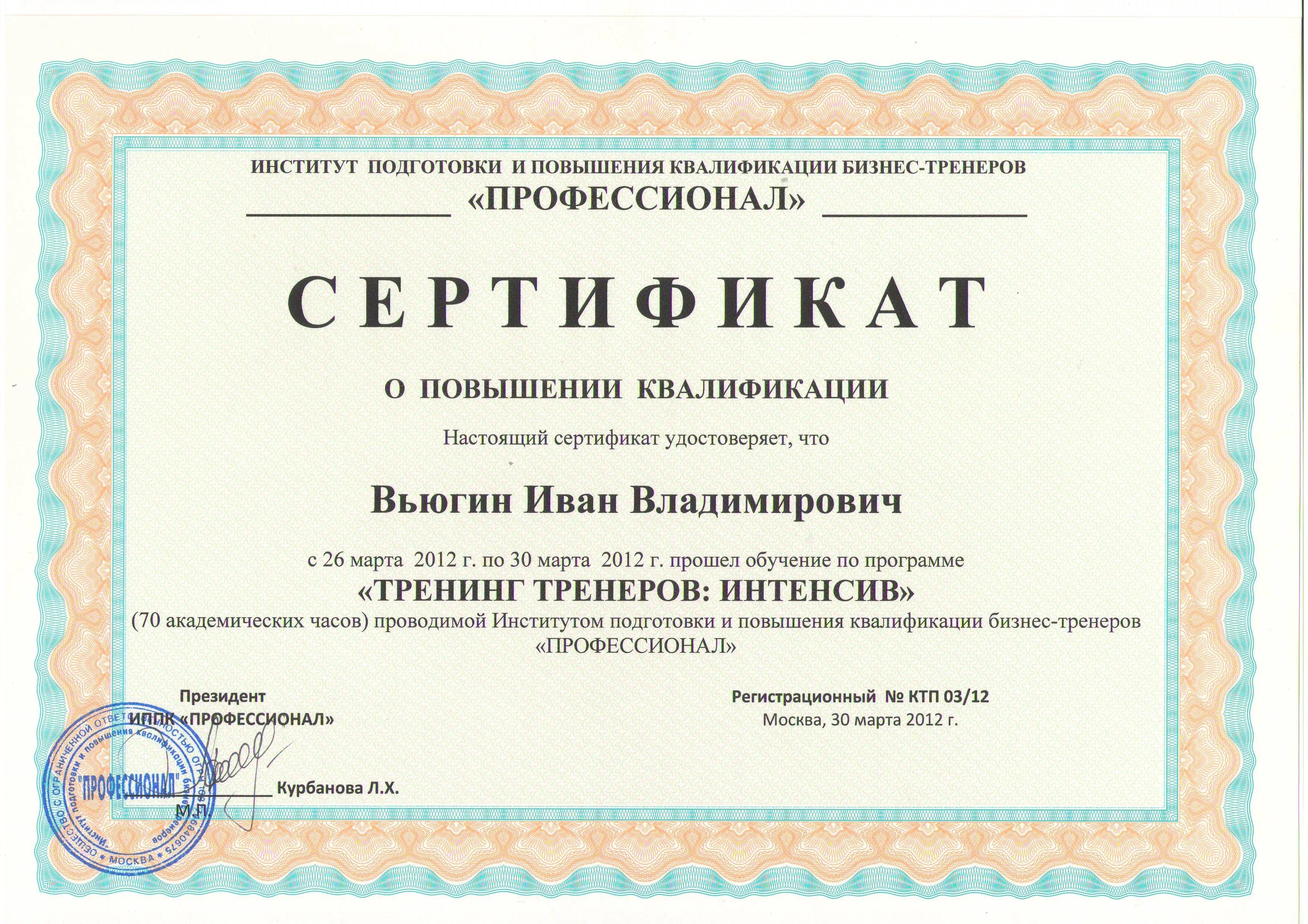 Сертификат повышения квалификации учителя. Диплом о курсах повышения квалификации для педагогов. Сертификат дистанционно. Диплом о повышении квалификации психолога. Сертификат курсов повышения квалификации.