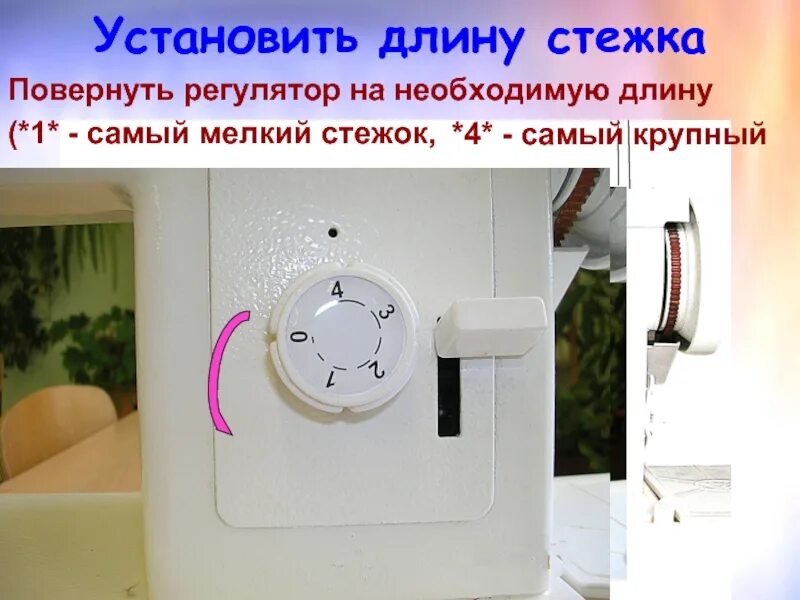 Установить длину