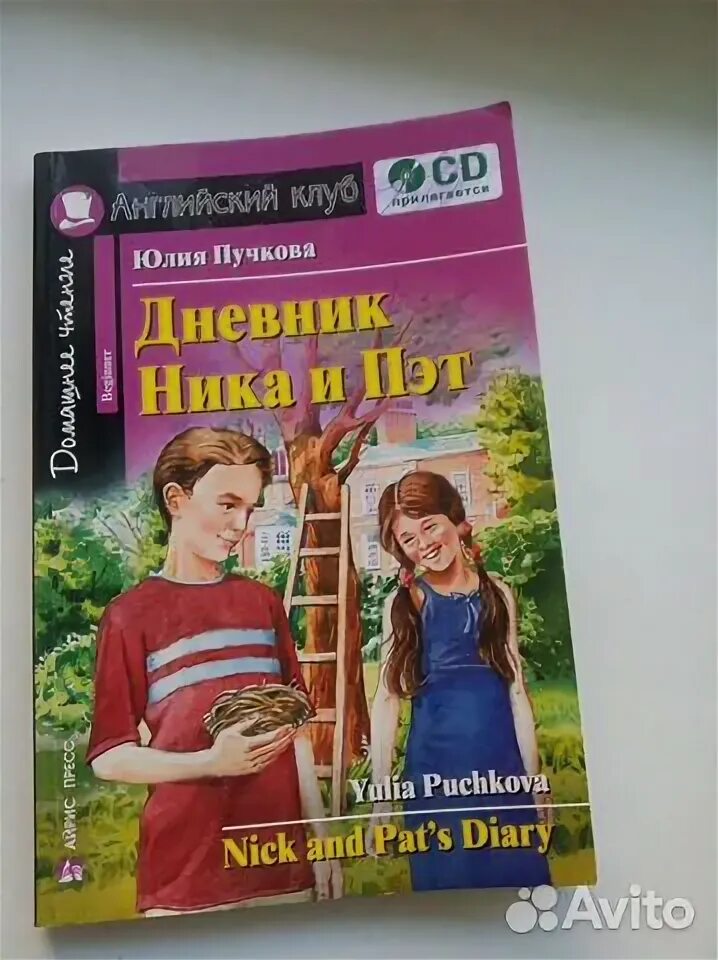 Дневники ники читать. Рейчел рене рассел книги. Рейчел рене рассел. Дневники ники читать. Дневник ники книга.