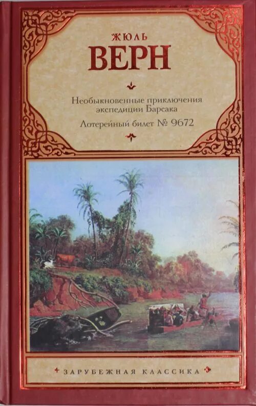 Сказку жюль верн