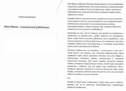 Эссе на тему я в соц группе