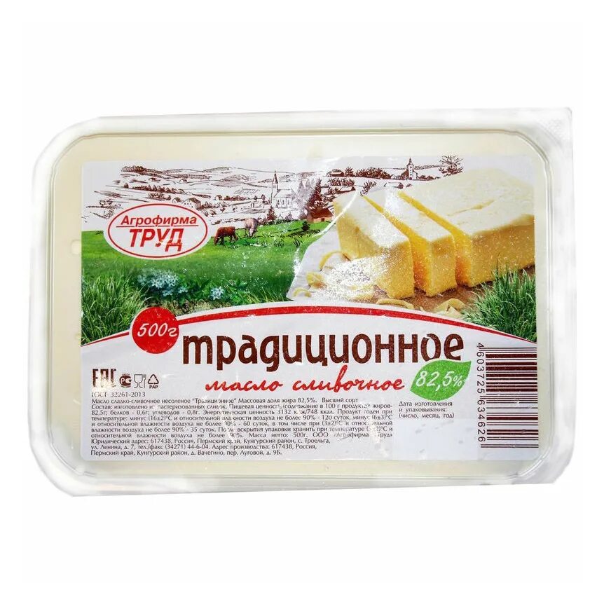 Масло топленое реклама. Масло сливочное агрофирма. Масло агрофирма. Масло агрофирма. Молоко приволье.