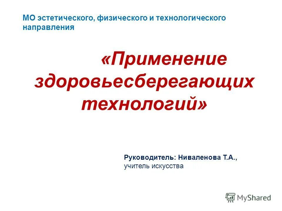 руководитель технологического направления. приоритетными для россии технологическими направлениями. руководители приоритетных технологических направлений список. приоритетные научно технологические направления. приоритетные направления в работе менеджера.