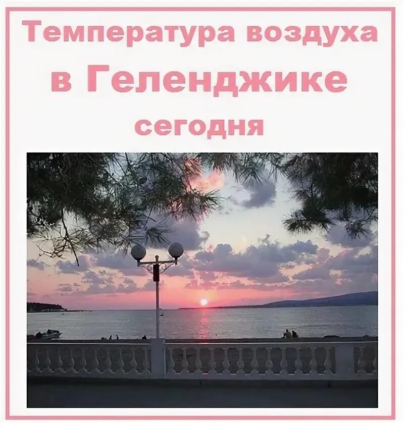 Погода в геленджике сейчас. Набережная геленджика осенью. Погода в геленджике в октябре ноябре. Погода в геленджике в октябре ноябре. Какой климат в геленджике.
