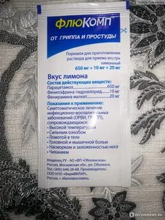 Самый эффективный порошок от гриппа