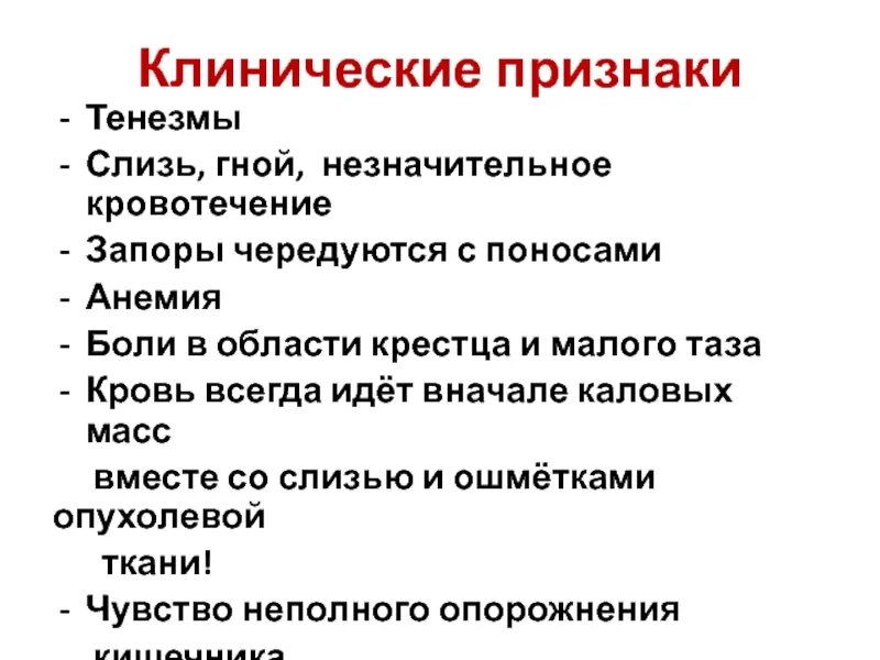 Почему кровоточит после. Кровотечение из прямой кишки. Кровь из заднего прохода причины. Кровотечение из заднего прохода. Причины кровотечения из заднего прохода у мужчин.