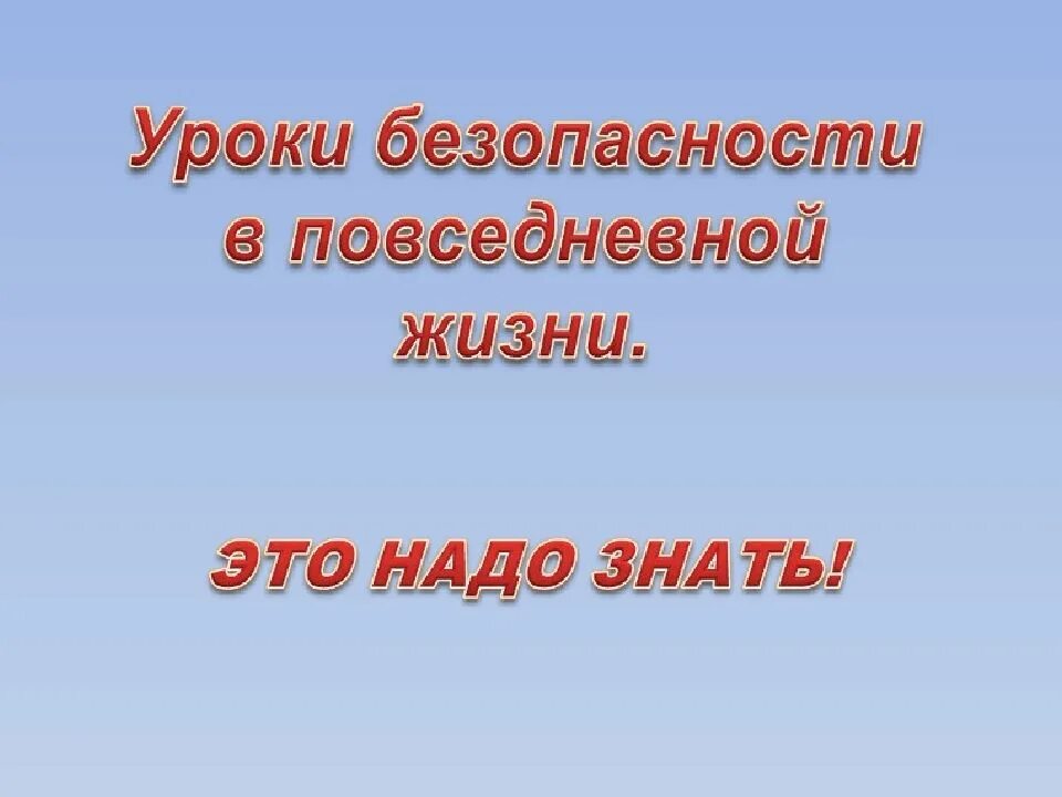 Презентация жизнь 1 класса