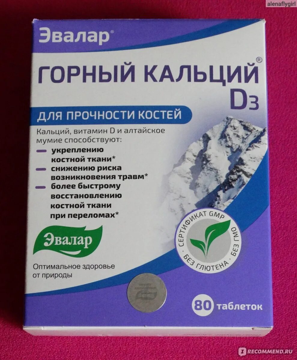 Горный кальций д3 с мумие Эвалар. Витамин д3 и кальций Эвалар. Кальций д3 таблетки Эвалар. Горный кальций - д3 и мумие.