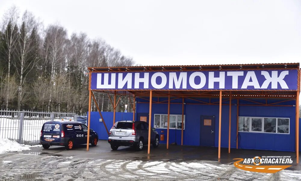 Дорожная сеть шиномонтаж. Шиномонтаж киров. шиномонтажи автоспасатель. шиномонтаж кирово-чепецк. шиномонтаж кирова 22 в.