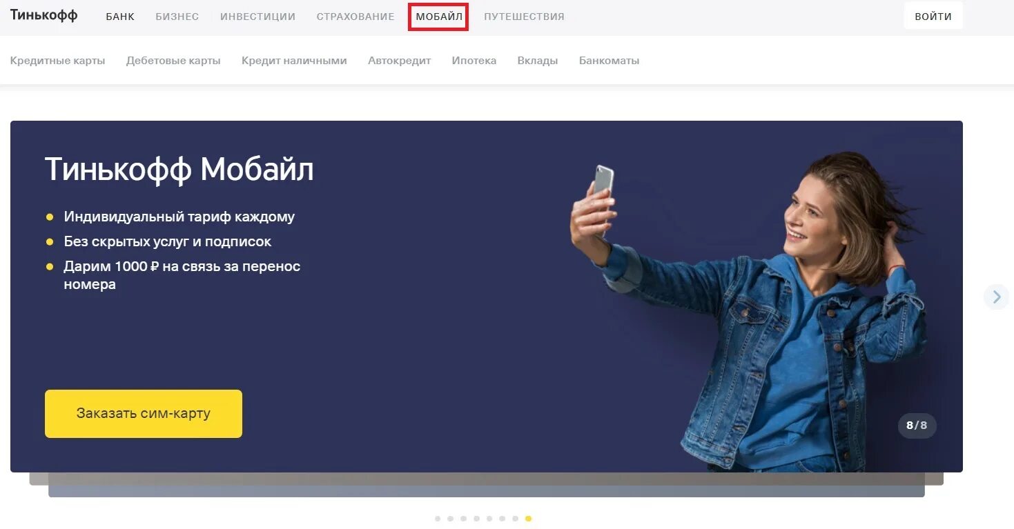 Сайт тинькофф номер телефона. Тинькофф связь. Мобильная связь тинькофф. Тинькофф мобайл тарифы. Тинькофф банк мобайл.
