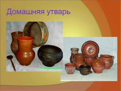 Утварь что это