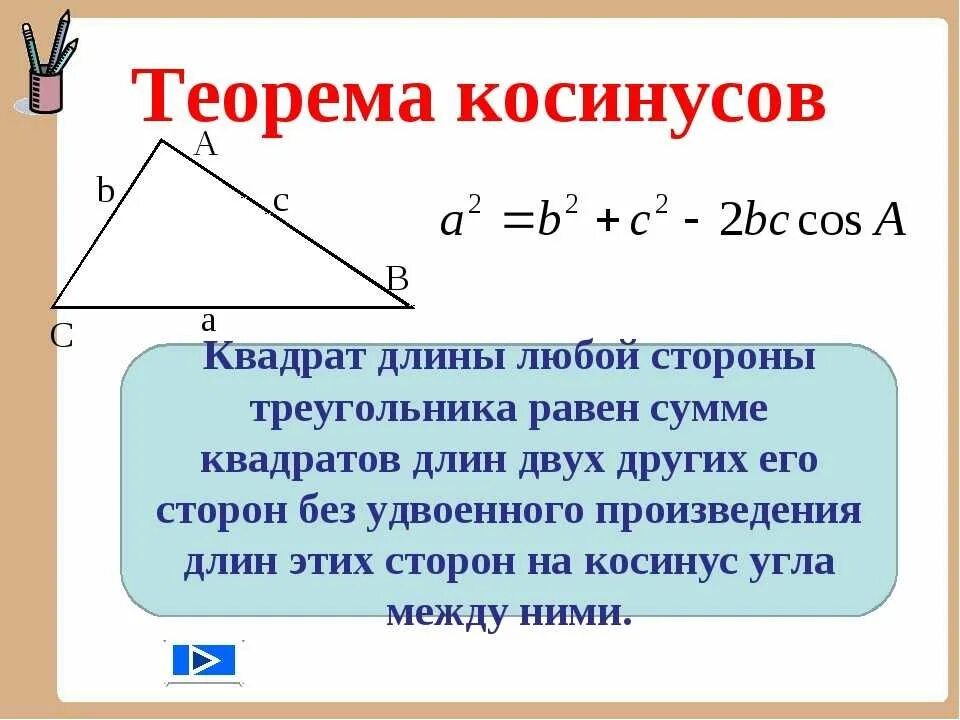 Пусть а б с стороны треугольника. Теорема синусов и косинусов по двум сторонам и углу. Теорема косинусов две стороны и угол. Теорема косинусов сторона треугольника. Формула косинуса через теорему косинусов.