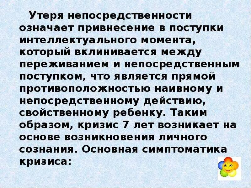 Самое главное непосредственность