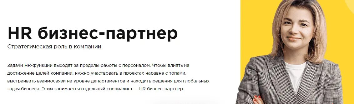 Компетенции hr бизнес партнера. Курс hr бизнес партнер. Компетенции hr бизнес партнера. Hrbp. Курс hr бизнес партнер.