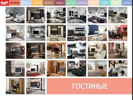 Мебель hoff ростов