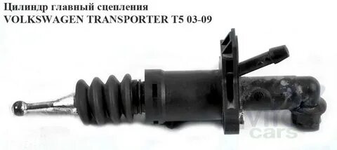 Главный цилиндр фольксваген транспортер