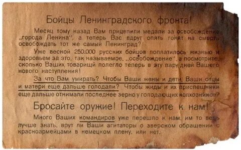 Листовки во время блокады ленинграда