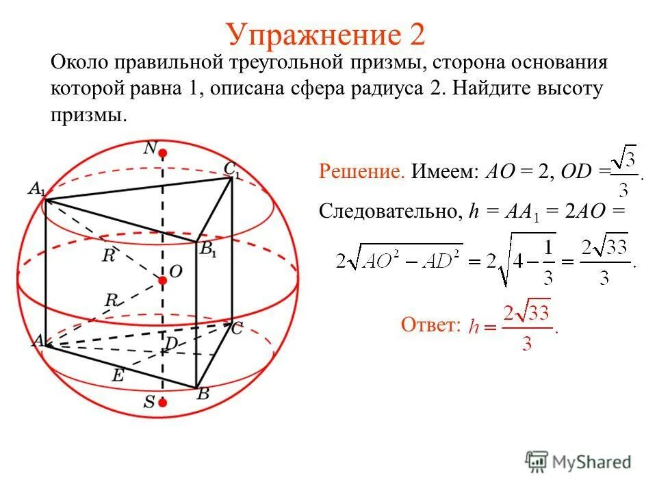 Сфера описанная около многогранника