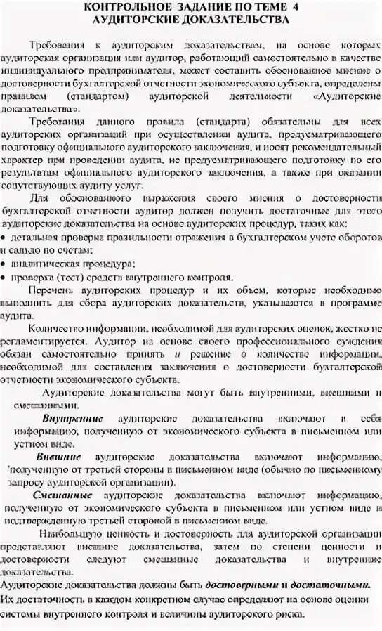 Вопросы для внутреннего аудита. Контрольна аудит. Контрольна аудит. Рабочая документация аудитора. Документы для аудиторской проверки.