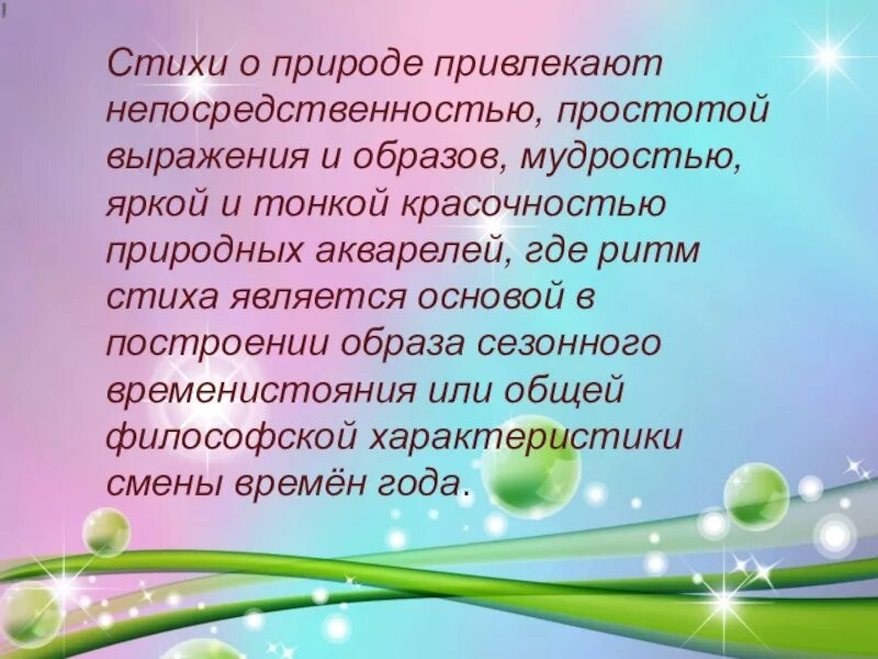 Стихи о природе. Красивое стихотворение о природе. Стих о природе маленький. Стихотворение о природе 4 класс. Стихи о природе четверостишие