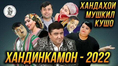 Хандинкамон