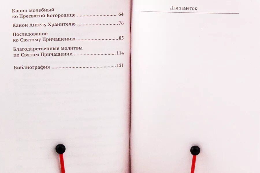 3 канона перед причастием. Канон последование ко Причащению. Последование перед причастием. Каноны ко святому Причащению. Последование ко святому Причащению с пояснениями.