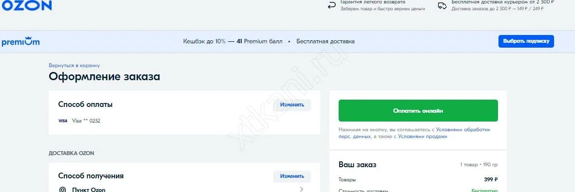 Как удалить карту ozon. Отвязать карту озон. удалить карту с озона.